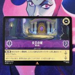 女王の城 Disney ロルカナ レア ディズニー ロケーション - メルカリ