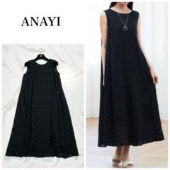 ✨美品✨ ANAYI アナイ　 現行タグ　黒ロングワンピースM ✨美品✨ ANAYI アナイ 現行タグ 黒ロングワンピースM - メルカリ