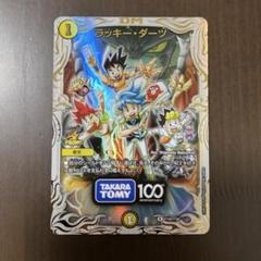 ラッキーダーツ　プロモ デュエルマスターズ】ラッキー・ダーツ | トレカ販売 - トレマ