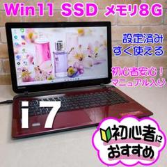 ハイスぺ/i7♥新品SSD爆速♥Win11✨初心者OK！ノートパソコン✨T19