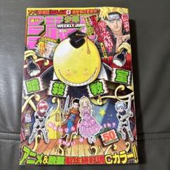 週刊少年ジャンプ 2014年50号 NARUTO最終回 完結 週刊少年ジャンプ 2014年50号 NARUTO最終回 完結 - メルカリ