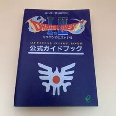 希少　ドラゴンクエスト　攻略本　まとめ売りセット Yahoo!オークション -「ドラクエ」(ゲーム攻略本) (アート