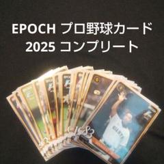 2025年最新】読売ジャイアンツカードコンプリートの人気アイテム