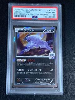 お歳暮 Psa10 ポケモン Xy P アブソル プロモ カリンのナイトバトル ポケカ ポケモンカードゲーム おもちゃ ホビー グッズ 29 597 Srcampaigns Com