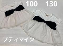 petit main リボン ブラック　半袖 フレア　ホワイト　100 130
