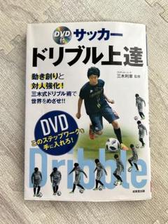 JSC ドリブル基礎　DVD 3巻セット お得 3枚セット】JSC CHIBA ドリブル基礎トレーニング DVD 3枚組