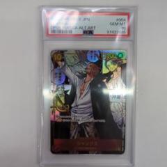 PSA10 ワンピース シャンクス SR スーパーパラレル OP09−004 PSA10鑑定済〕シャンクス(パラレル/手配書)【SR/P】{OP09-004}