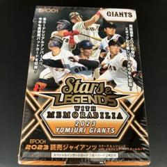 EPOCH 2021 読売ジャイアンツ 巨人 新品未開封ボックス シュリンク付 EPOCH2021読売ジャイアンツSTARS&LEGENDSプレミアムベースボール