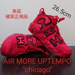 NIKE AIR MORE UPTEMPO "chicago" モアテン