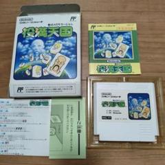 匿名配送☆役満天国 箱説付 ファミコンソフト