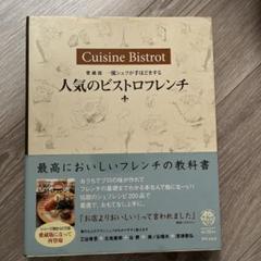 基本をきわめるフランス料理 Amazon.co.jp: 基本をきわめるフランス料理 : 三谷 青吾