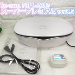 中古 ケノン脱毛器 スーパープレミアム2 ver8.6J NIPL-2080 ケノン脱毛器 NIPL-2080 スーパープレミアムカートリッジ付き8.5