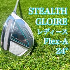 【美品】ステルス　グローレ　ユーティリティ 5U 24° レディース　A