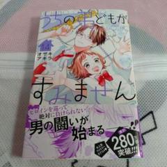 うちの弟どもがすみません14