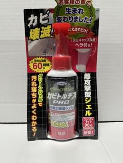 UYEKI カビトルデスPRO(プロ) コンパクトタイプ 90g×3本セットのサムネイル