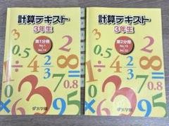 祝❕合格出品❗ほぼ無記入☆【最新版】浜学園　小６　計算&小問テキスト 浜学園 6年生 算数 計算＆小問 完全マスター 第1〜3分冊
