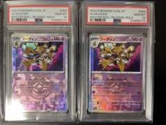 psa10 連番　フーディンマスターボール