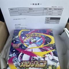 ポケモンカード メガシンフォニアBOX シュリンク付 ポケセン当選