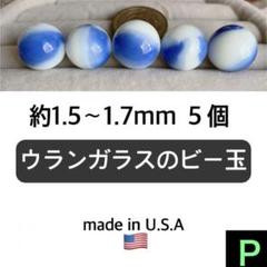 2025年最新】ウランガラス ビー玉の人気アイテム - メルカリ