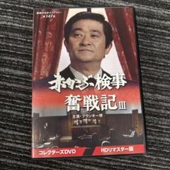 昭和の名作ライブラリー 第147集 赤かぶ検事奮戦記Ⅲ コレクターズDVD H…