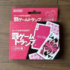 【新品】罰ゲームトランプ LOVE編♡