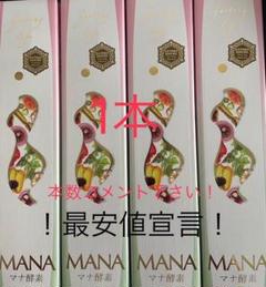 マナ酵素1本 専用ページ作ります♪ファスティング マナ酵素カラ酵素