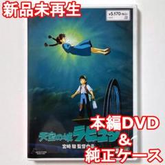 2025年最新】天空の城ラピュタdvdの人気アイテム - メルカリ