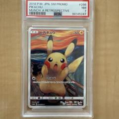 2025年最新】ムンク ポケモンカード ピカチュウの人気アイテム