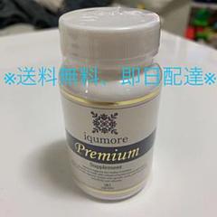 iqumore サプリメント 90粒 30日 イクモア
