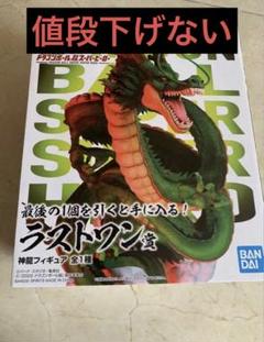 神龍 シェンロン一番くじラストワン賞