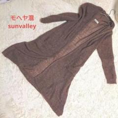 sunvalley ニットロングモヘヤブレンドカーディガン ベージュ