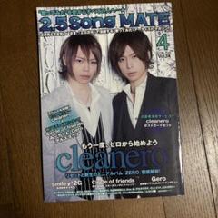 2.5 song MATE 2014年4月号