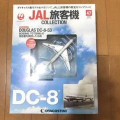 JAL旅客機コレクション】JAS レインボー8機セット(計10機
