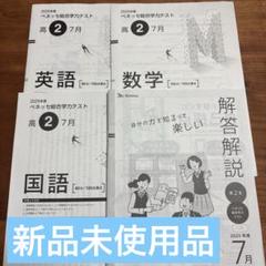 2025年度 ベネッセ総合学力テスト 高2 7月 - メルカリ