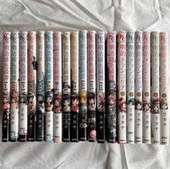 送料無料調整後出荷 明治緋色綺譚 1 9巻 明治メランコリア 全巻セット リカチ Kemper即納可 本 音楽 ゲーム 漫画 Arl Org Pk