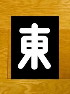 東　区名札　金属製　国鉄　鉄道部品　東京　機関区？ Amazon.co.jp: 国鉄 東京機関区 金属製区名札 機関車 : おもちゃ
