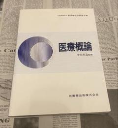 【中古】 ココロの健康からだの医学 ちょっとおしゃべり/フォーラム・Ａ/中川米造 中古】 ココロの健康からだの医学 ちょっとおしゃべり / 中川