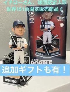 世界151体限定！イチロー球団認定シルバースラッガー賞、ボブル人形＋ギフト有 世界151体限定！イチロー球団認定シルバースラッガー賞、ボブル
