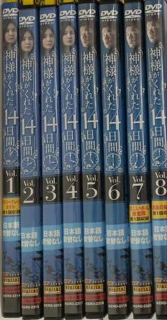 神様がくれた14日間 DVD 全8巻セット