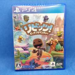 PS4 リビッツ!ビッグ・アドベンチャー