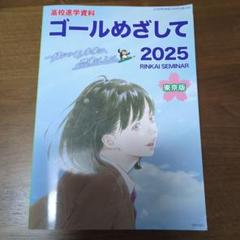 セール【2025年度版臨海セミナー 公立中高一貫校6Z 14冊セット♥】 臨海セミナー 公立中高一貫校 6Z 14冊セット】｜Yahoo!フリマ