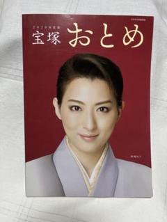 2025年最新】宝塚 おとめの人気アイテム - メルカリ