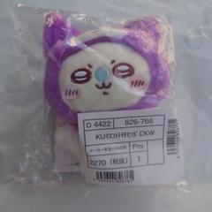 【新品】サンリオ　ちいかわ　モモンガ　クロミ　マスコット　ぬいぐるみ