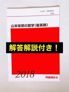 新品本物】 医学部受験 駿台 藤田健司先生 河合塾 国公立大医系数学