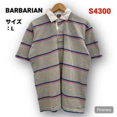 【即購入OK】BARBARIAN ラガーシャツ サイズL ボーダー