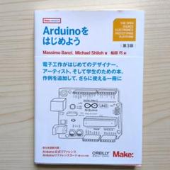 Arduinoをはじめよう