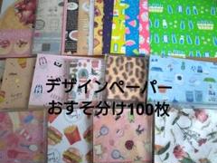 RR 紙モノ おすそ分け RR様専用 紙モノ おすそ分け本物