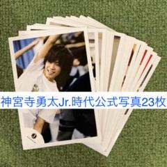 2025年最新】神宮寺勇太 公式写真 jr.時代の人気アイテム - メルカリ