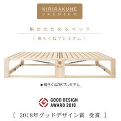 通販生活 kiriken 桐優 KIRIYU 桐の畳めるベッド 折り畳み式