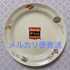 【美品】Shakey's シェーキーズ プレート 2025年最新】シェーキーの人気アイテム - メルカリ